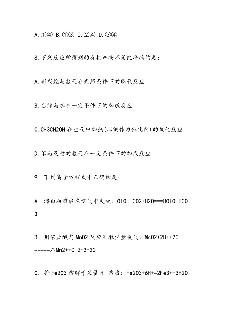 2018高三化学下册3月测试卷.doc_第2页