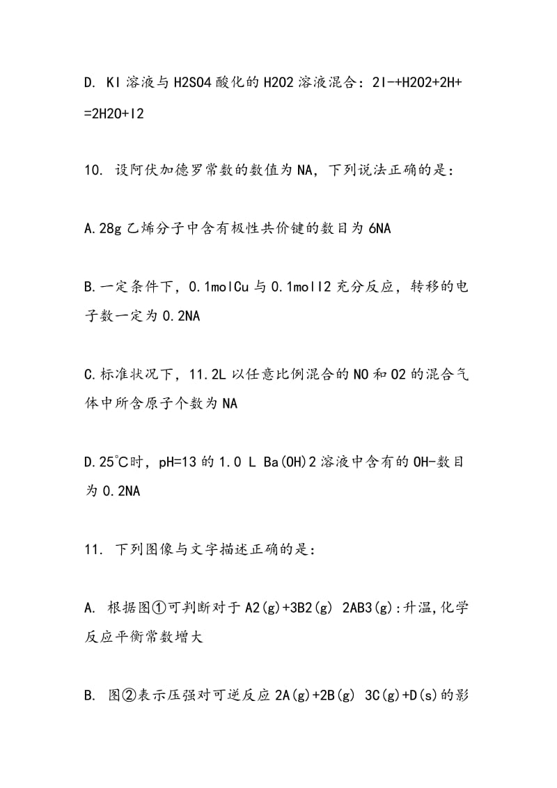 2018高三化学下册3月测试卷.doc_第3页