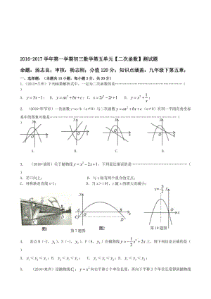 2016-2017学年苏科版初三第五单元二次函数测试题及答案名师制作精品教学资料.doc