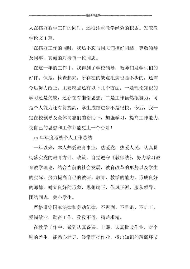 2019年教师年度考核个人总结报告.doc_第2页