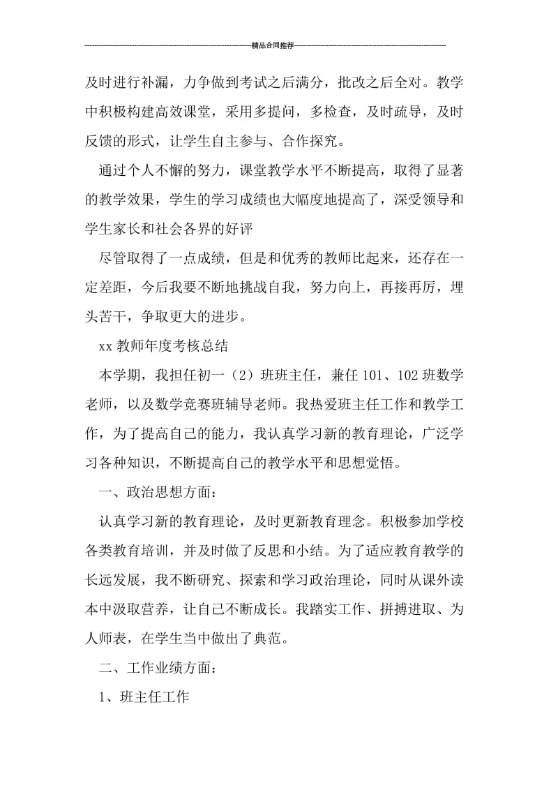 2019年教师年度考核个人总结报告.doc_第3页