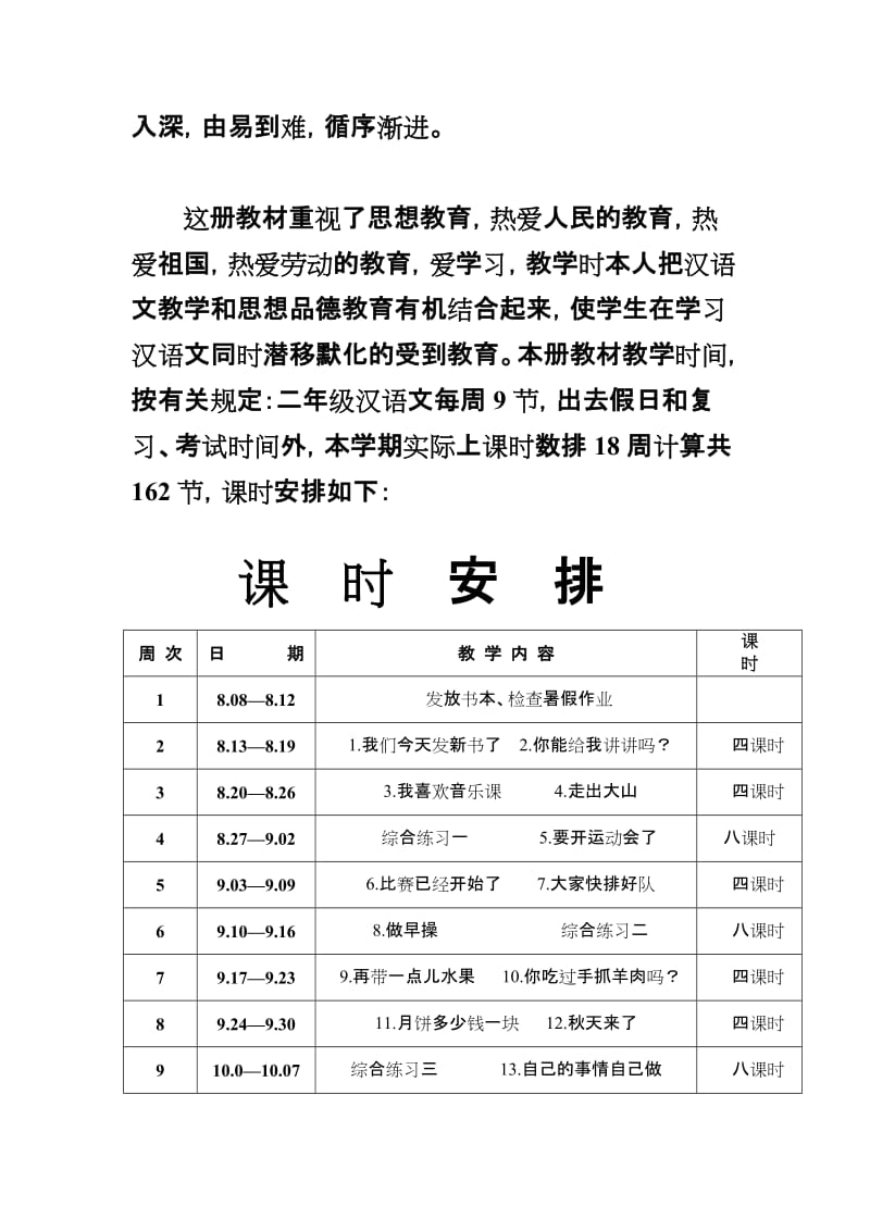 西藏区编小学二年级上学期语文教案　全册名师制作精品教学资料.doc_第3页