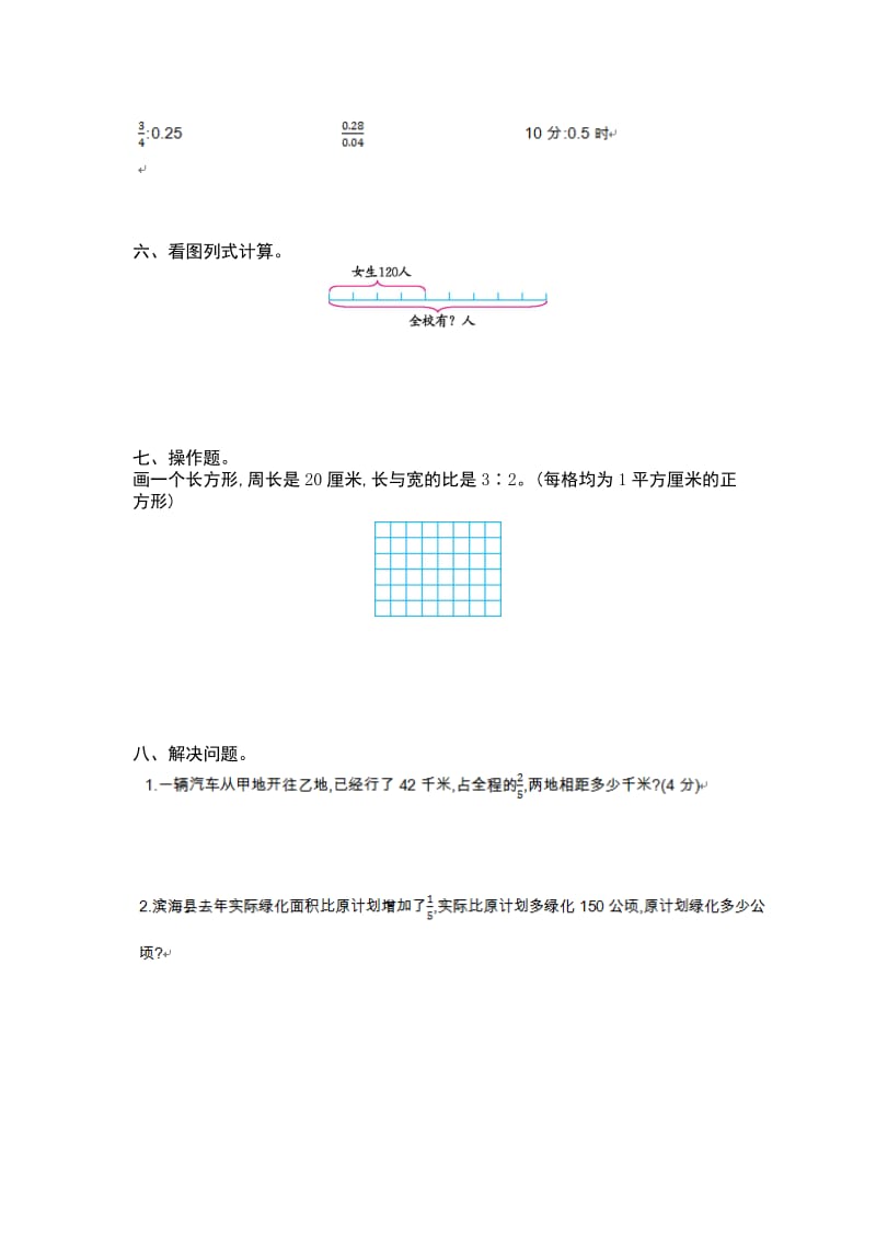 苏教版六年级数学上册第三单元测试卷及答案名师制作精品教学课件.doc_第3页