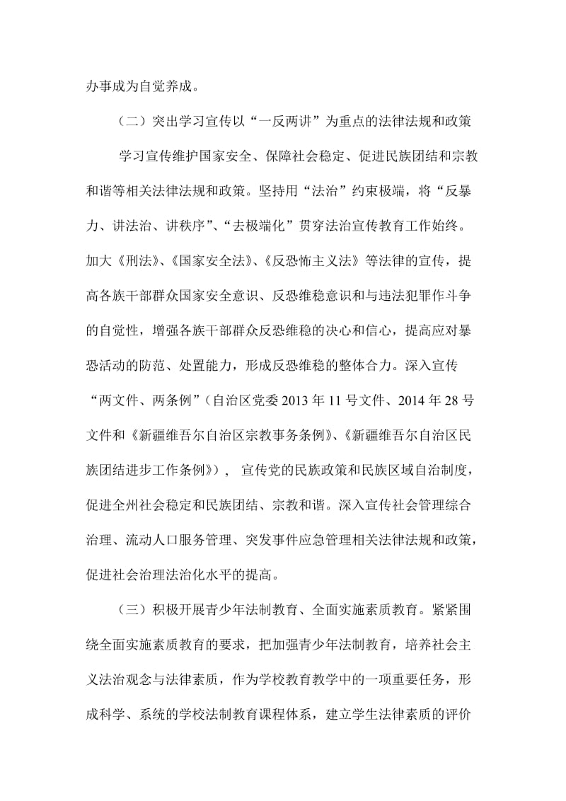 “七五”普法依法治理及法治宣传教育五年规划范文名师制作精品教学资料.doc_第3页