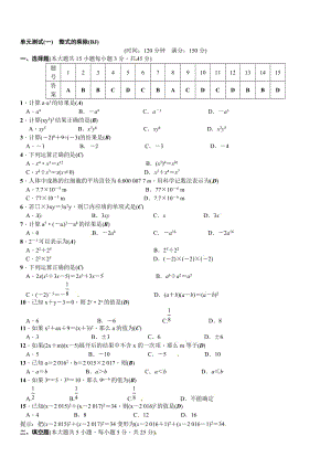 2017春北师大七年级下《整式的乘除》单元测试（一）含答案名师制作精品教学资料.doc
