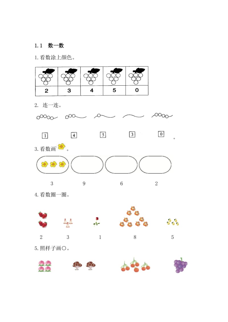 人教版一年级上册1.1数一数练习题及答案名师制作精品教学资料.doc_第1页