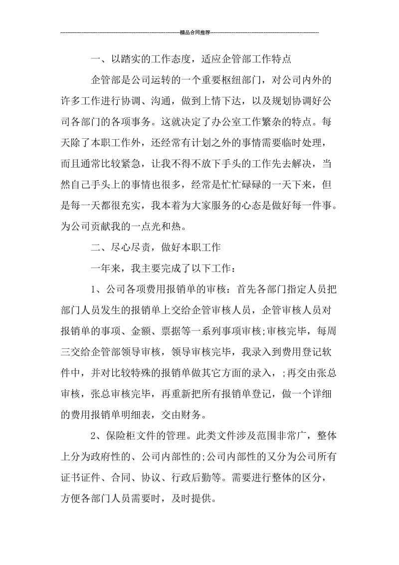 2019年度企业管理部个人工作总结.doc_第2页