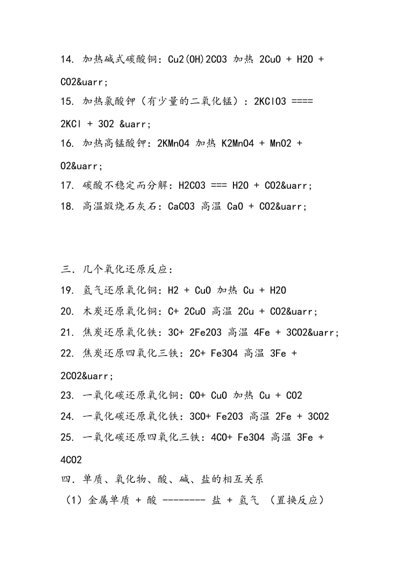 九年级化学反应方程式大总结（二）.doc_第2页