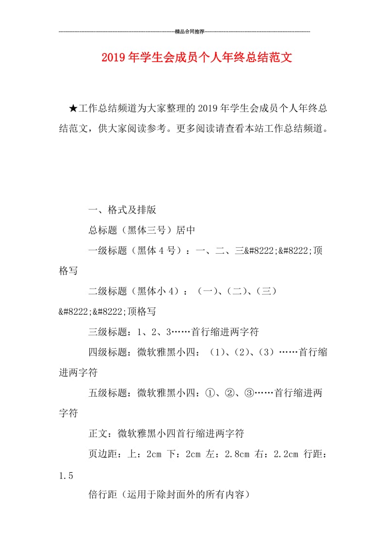 2019年学生会成员个人年终总结范文.doc_第1页