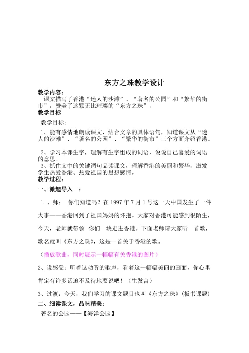 苏教版小学三年级语文上册《东方之珠》教学设计名师制作精品教学资料.doc_第1页