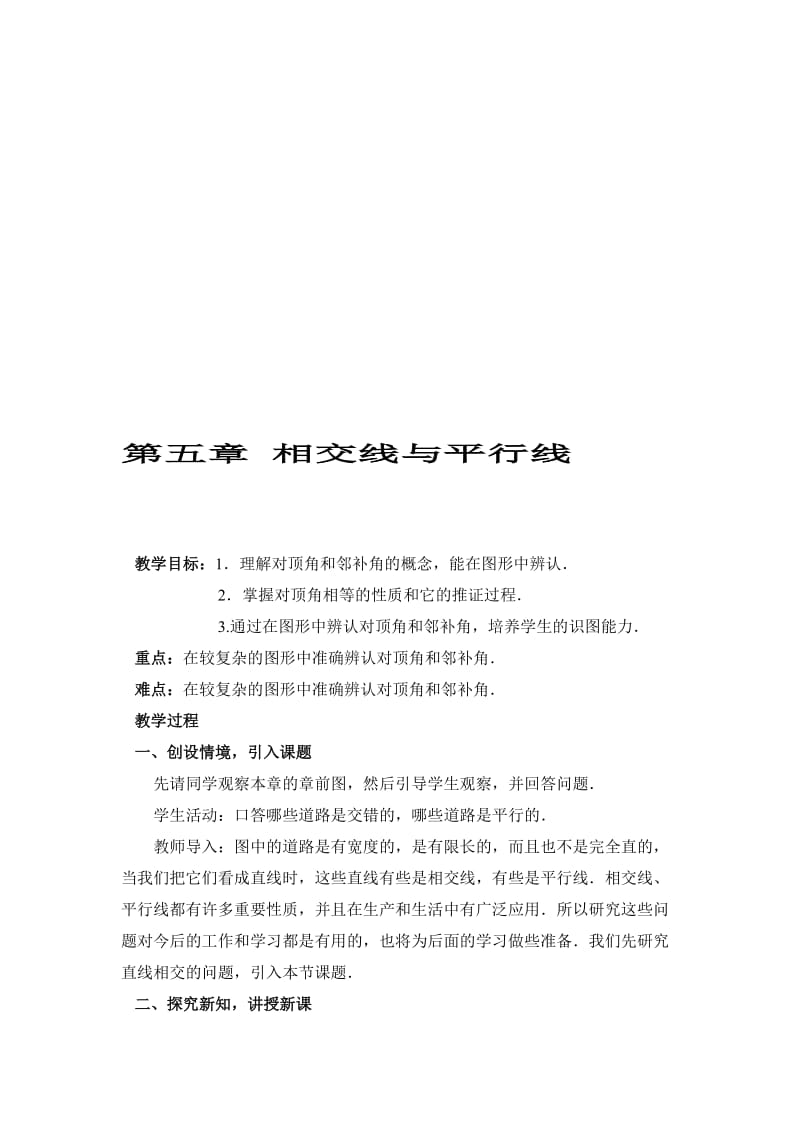 人教版数学初中七年级下册教案全册名师制作精品教学课件.doc_第1页