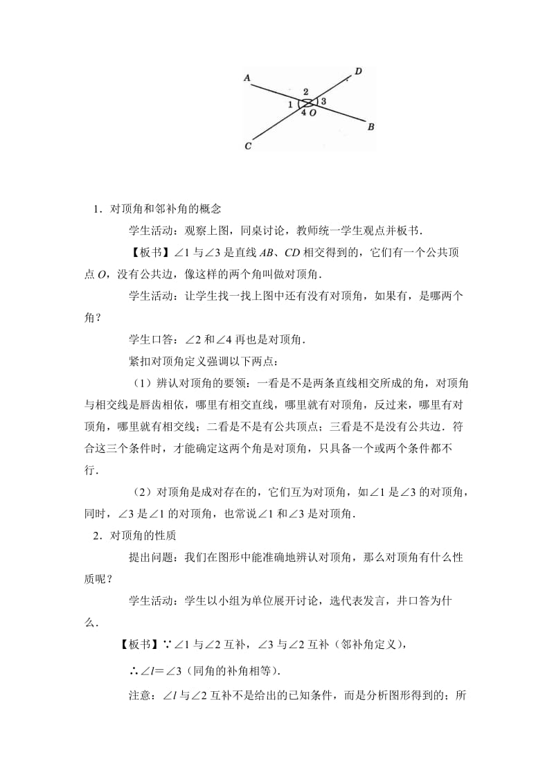 人教版数学初中七年级下册教案全册名师制作精品教学课件.doc_第2页