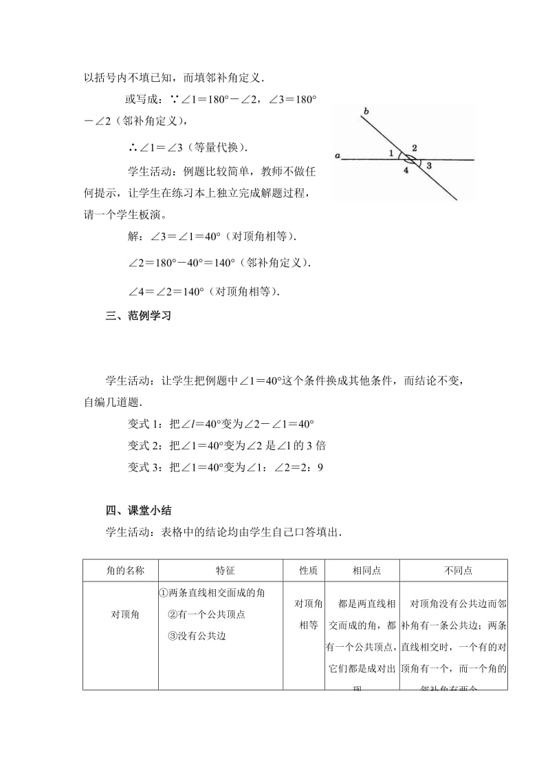 人教版数学初中七年级下册教案全册名师制作精品教学课件.doc_第3页