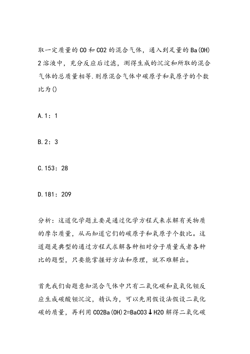 2018高考化学计算题复习指导.doc_第2页