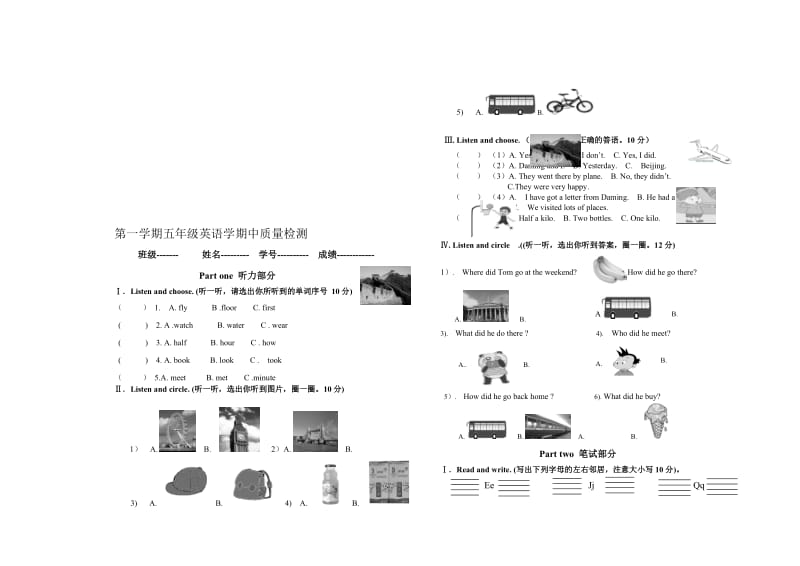 外研版小学五年级上册期中考试试题　共二套名师制作精品教学课件.doc_第1页