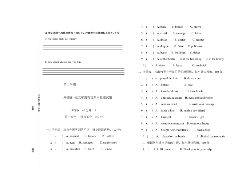 外研版小学五年级上册期中考试试题　共二套名师制作精品教学课件.doc_第3页