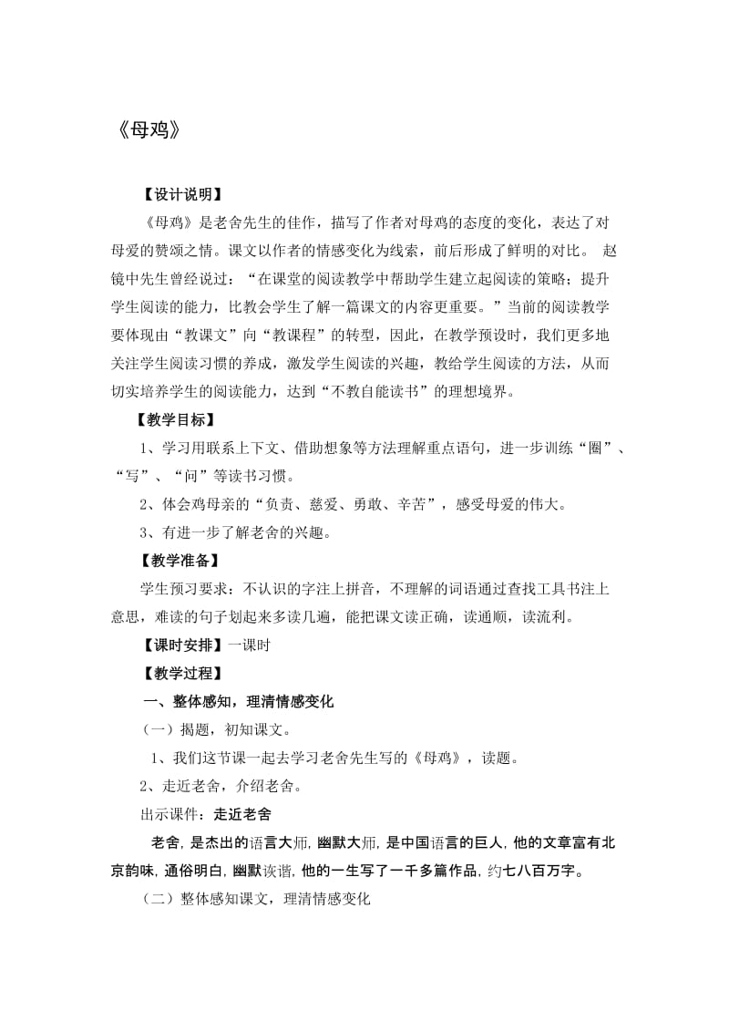 人教版小学语文教案《母鸡》名师制作精品教学课件.doc_第1页