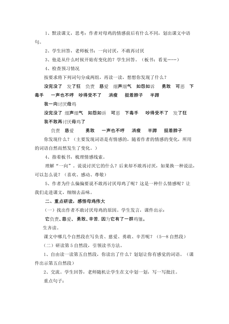 人教版小学语文教案《母鸡》名师制作精品教学课件.doc_第2页