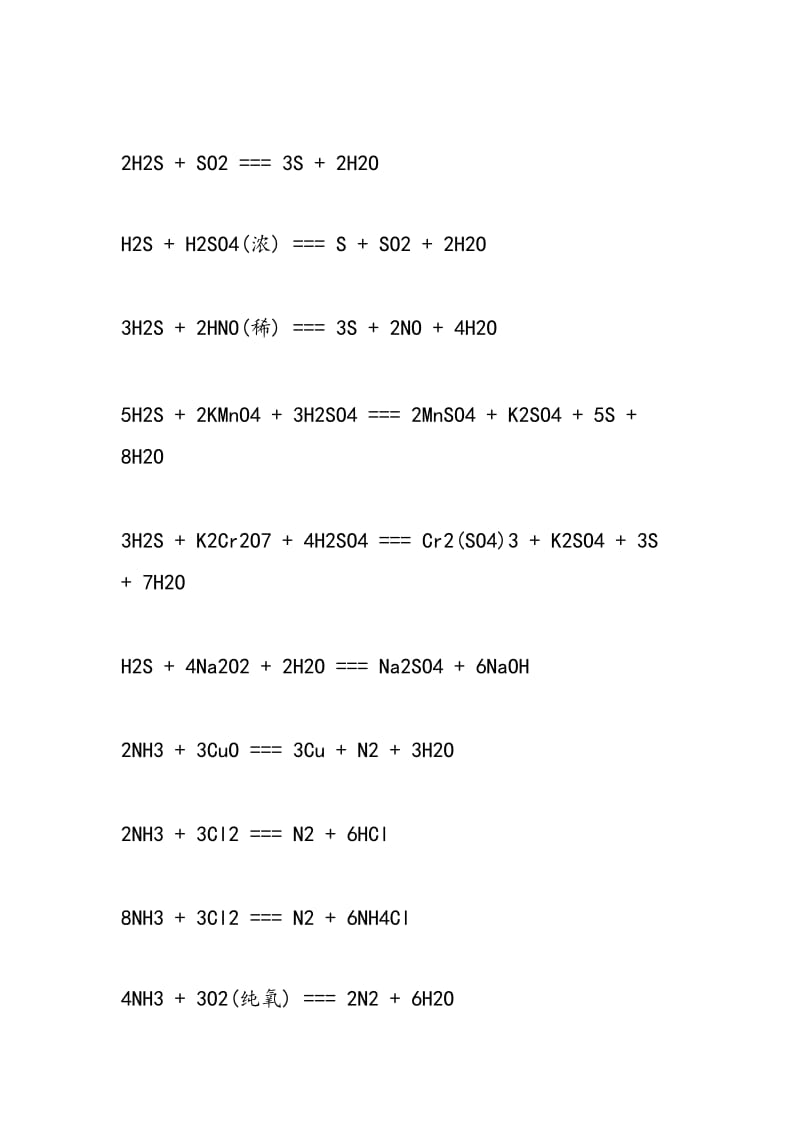 2018年高考常用化学方程式总结.doc_第2页