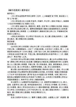 苏教版小学语文二年级下册《蜗牛的奖杯》教学设计　名师制作精品教学课件.doc