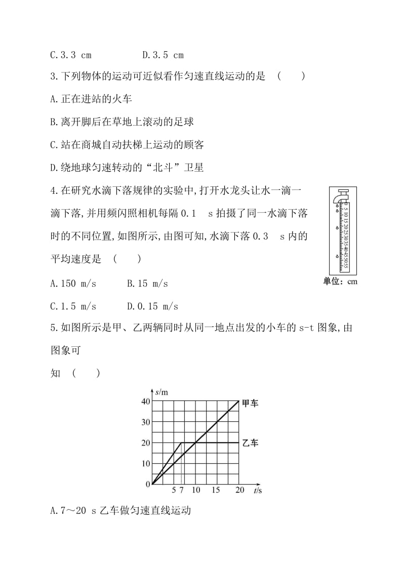 2016-人教版八年级上第一章机械运动单元测卷含答案（学生卷）名师制作精品教学资料.doc_第2页