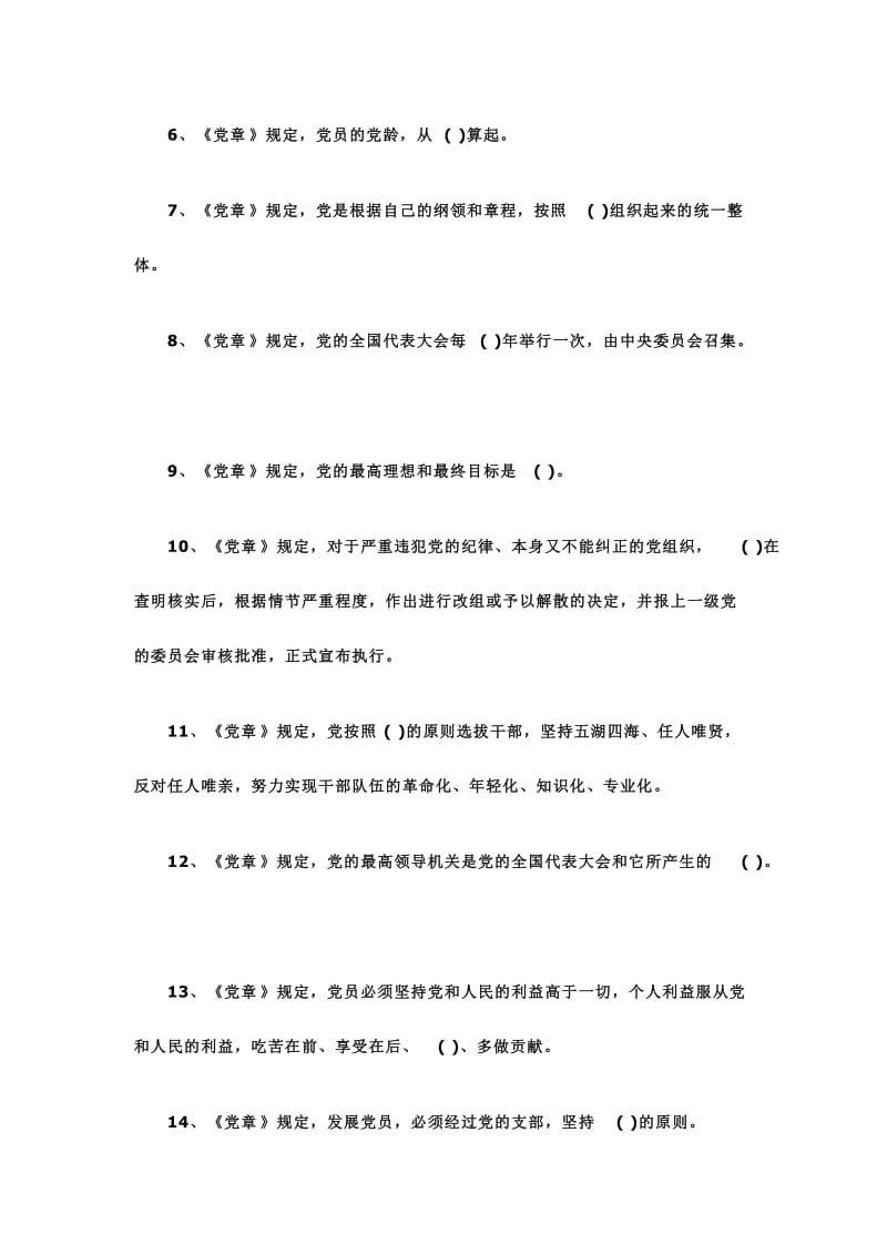 2016乡镇党员学习党章知识测试题名师制作精品教学资料.doc_第2页