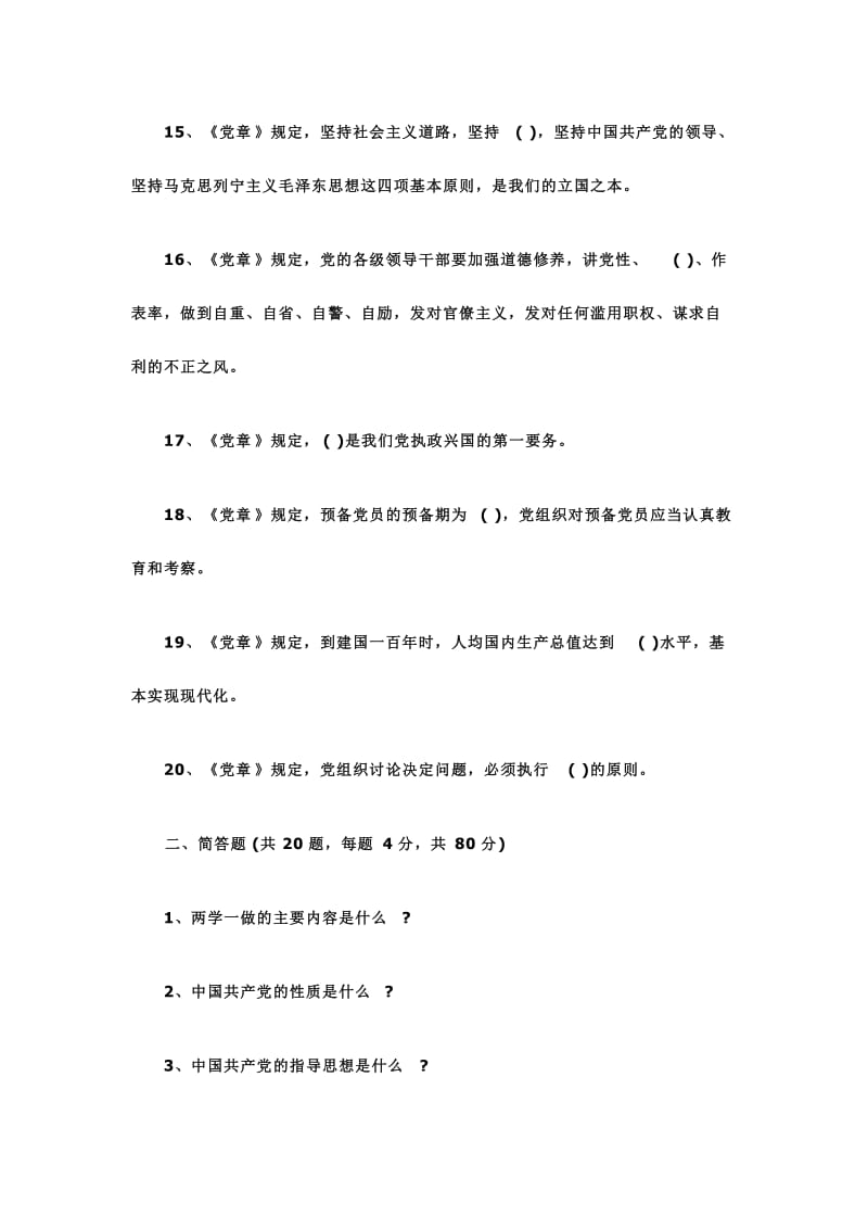 2016乡镇党员学习党章知识测试题名师制作精品教学资料.doc_第3页