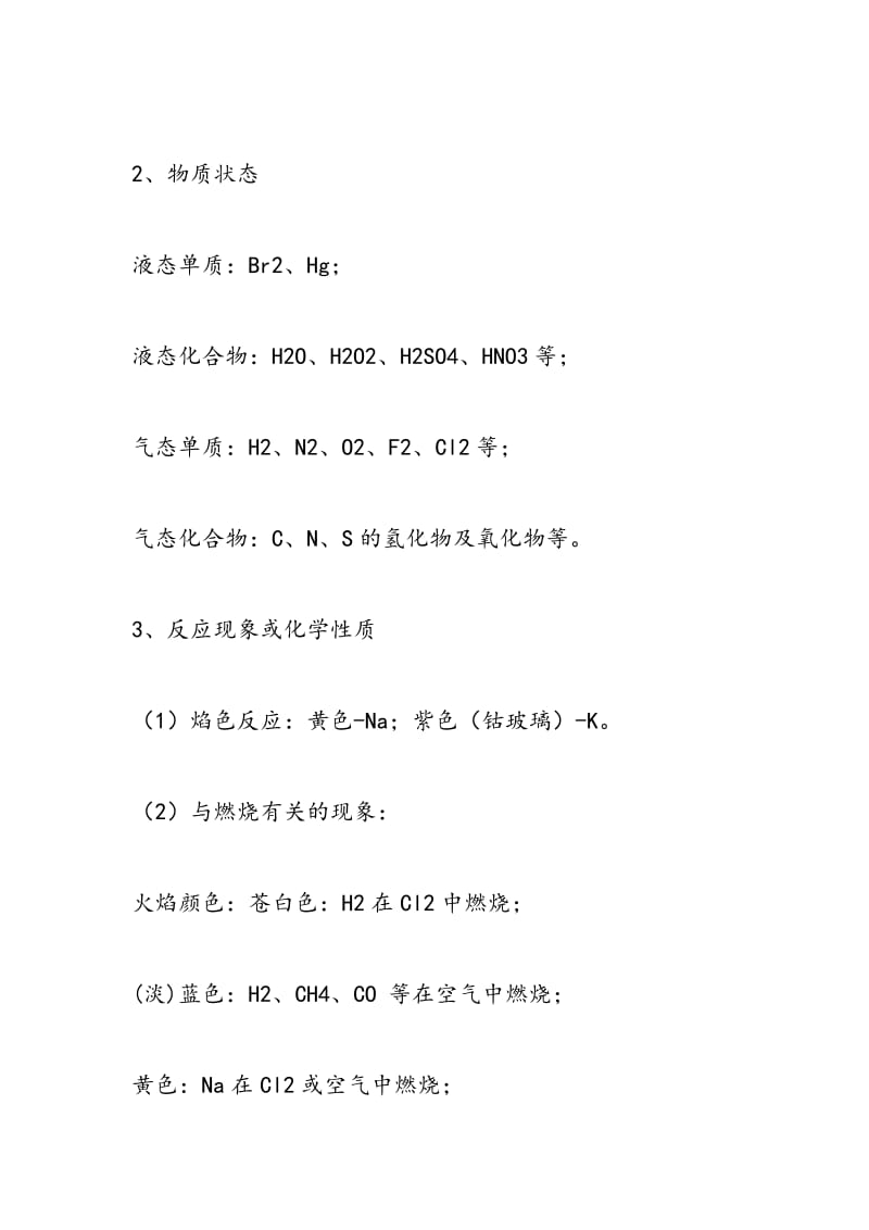 中考化学复习资料：推断题知识点总结.doc_第2页