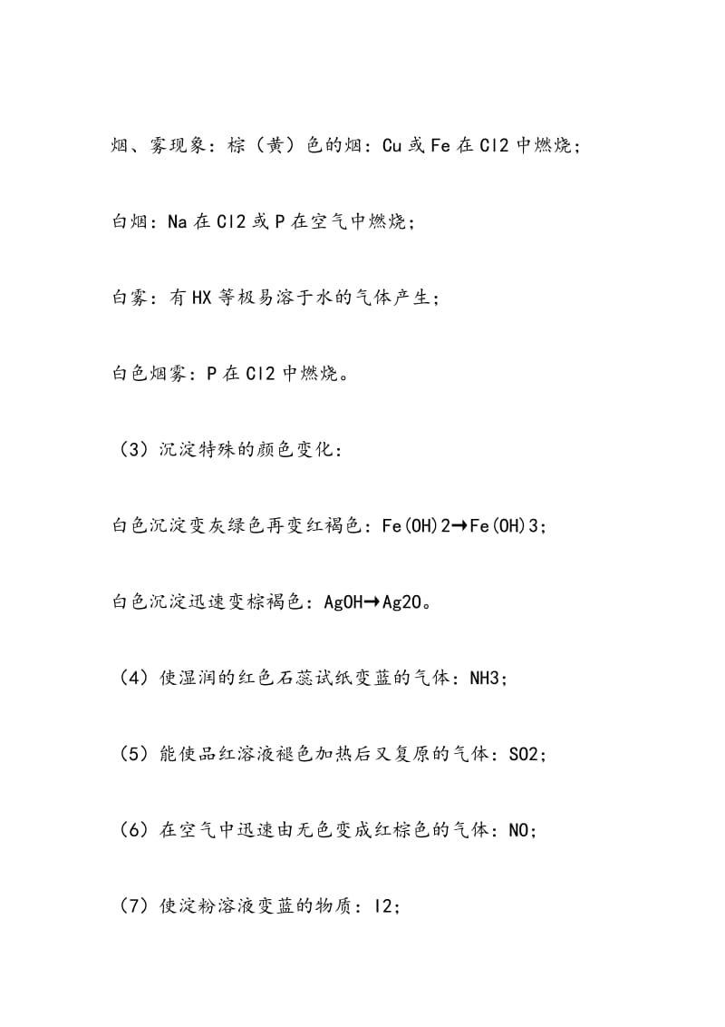 中考化学复习资料：推断题知识点总结.doc_第3页