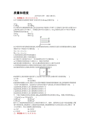 2016届鲁教版八年级上《质量和密度》测试题（1）有答案名师制作精品教学资料.doc