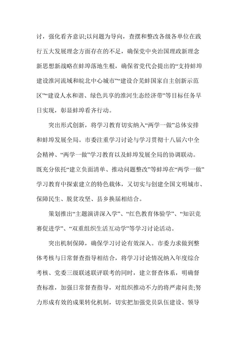 关于向党中央看齐发言稿范文三篇名师制作精品教学课件.doc_第2页