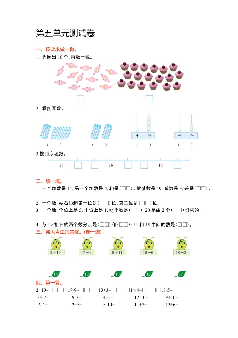 青岛版一年级数学上册第五单元测试卷及答案名师制作精品教学资料.doc_第1页