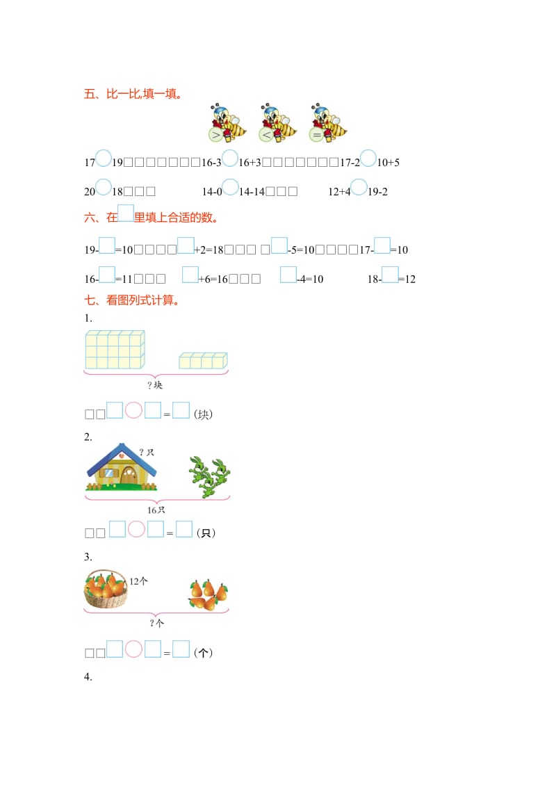 青岛版一年级数学上册第五单元测试卷及答案名师制作精品教学资料.doc_第2页