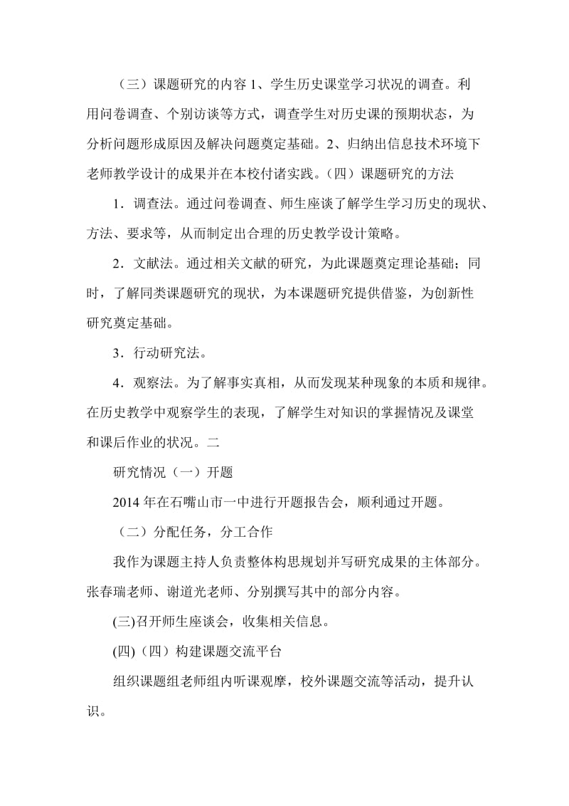 信息技术环境下历史教学设计的实践研究课题研究中期报告名师制作精品教学课件.doc_第2页