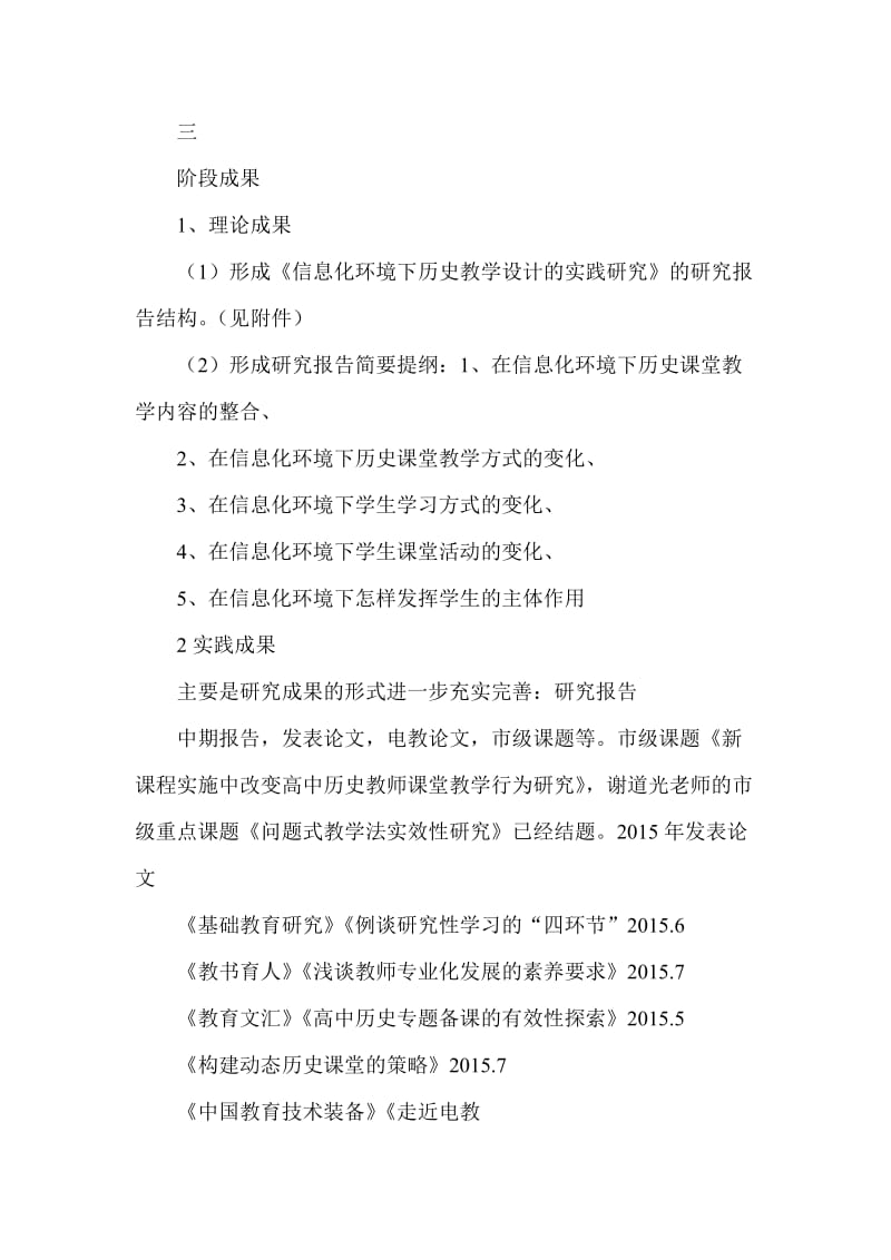 信息技术环境下历史教学设计的实践研究课题研究中期报告名师制作精品教学课件.doc_第3页