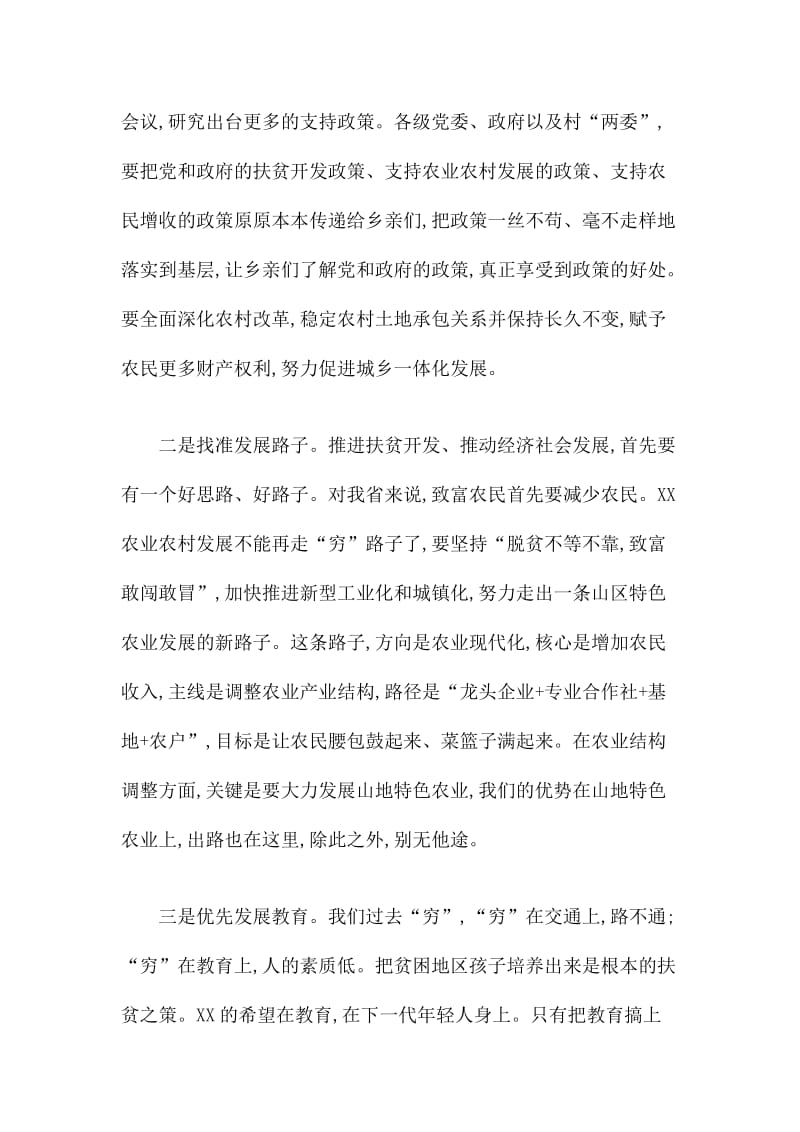 脱贫攻坚讲话稿范文二名师制作精品教学课件.doc_第2页