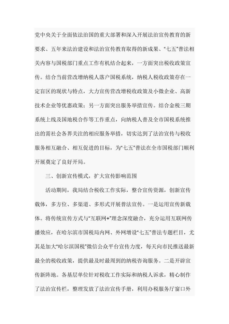 “七五”普法启动宣传月工作情况的报告名师制作精品教学课件.doc_第2页