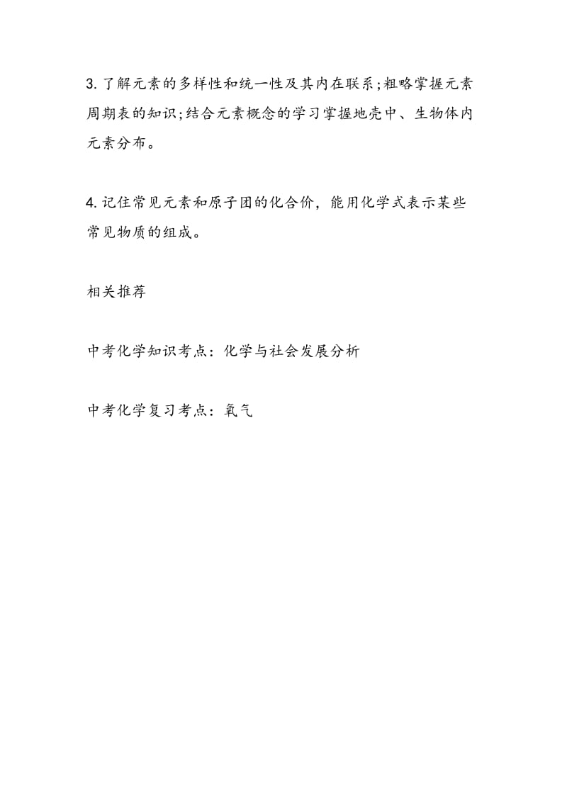 中考化学知识考点复习构成物质的奥秘.doc_第2页