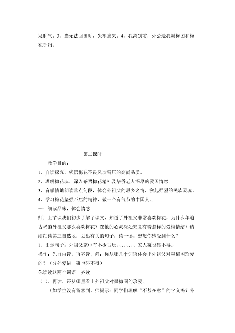 人教版小学语文教案《梅花魂》名师制作精品教学课件.doc_第2页