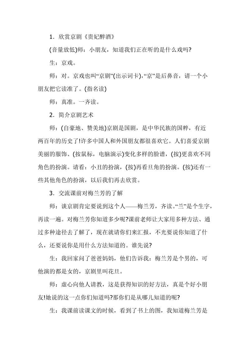 苏教版小学语文二年级上册《梅兰芳学艺》教学实录名师制作精品教学资料.doc_第2页