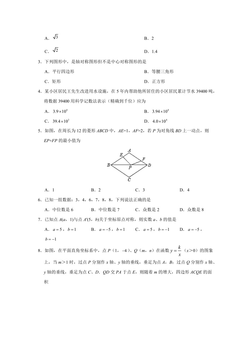 中考数学模拟冲刺卷 03（广东卷考试版）名师制作精品教学资料.doc_第2页