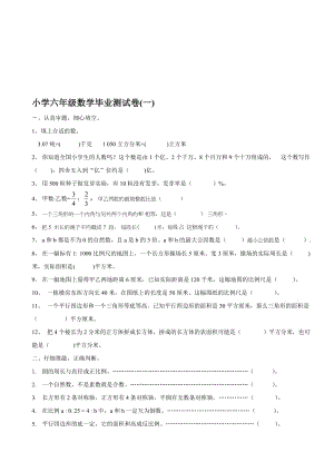 苏教版小学六年级数学毕业测试卷(共十套)2017用名师制作精品教学资料.doc