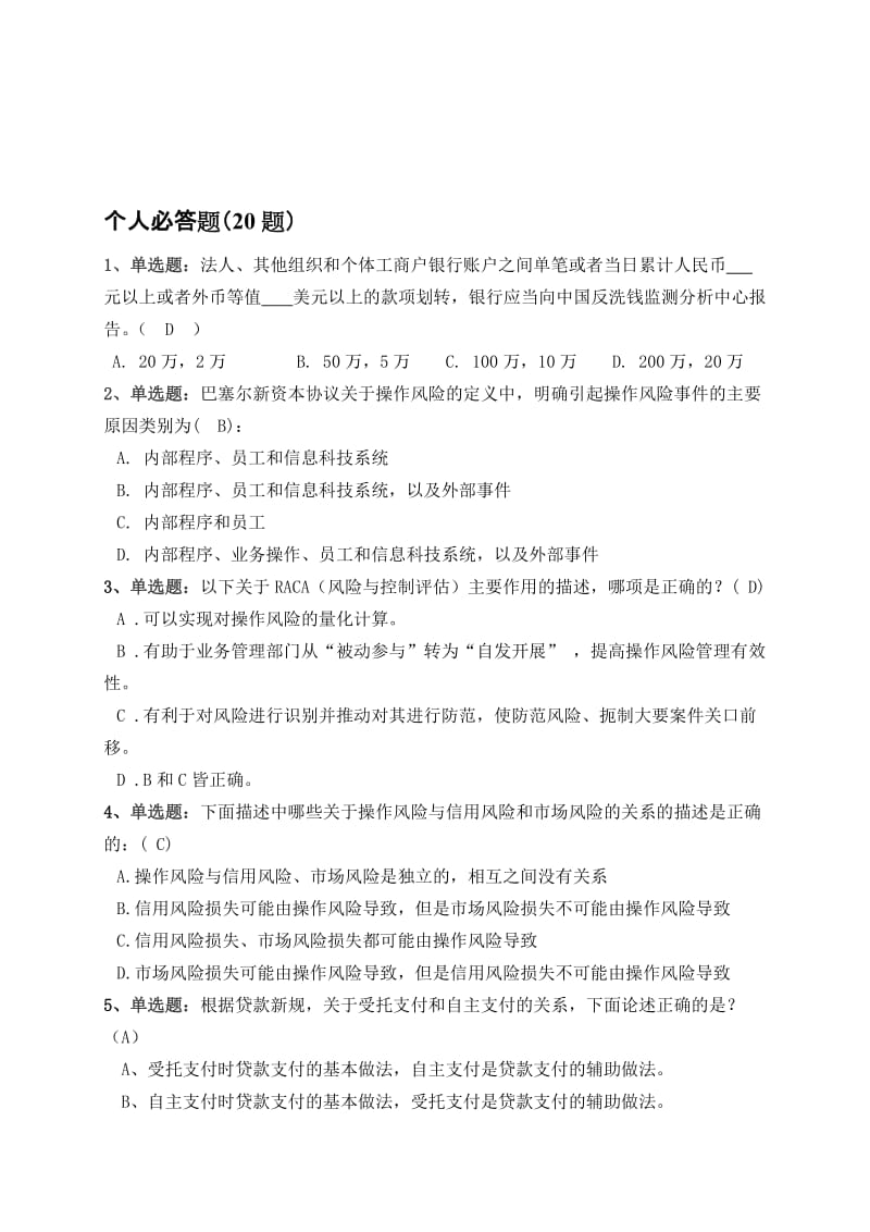 银行合规竞赛试题名师制作精品教学资料.doc_第1页