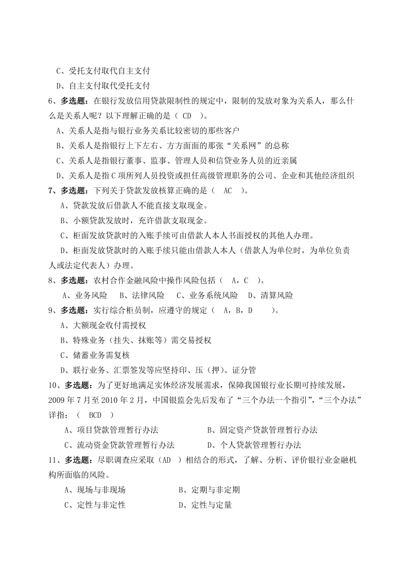 银行合规竞赛试题名师制作精品教学资料.doc_第2页