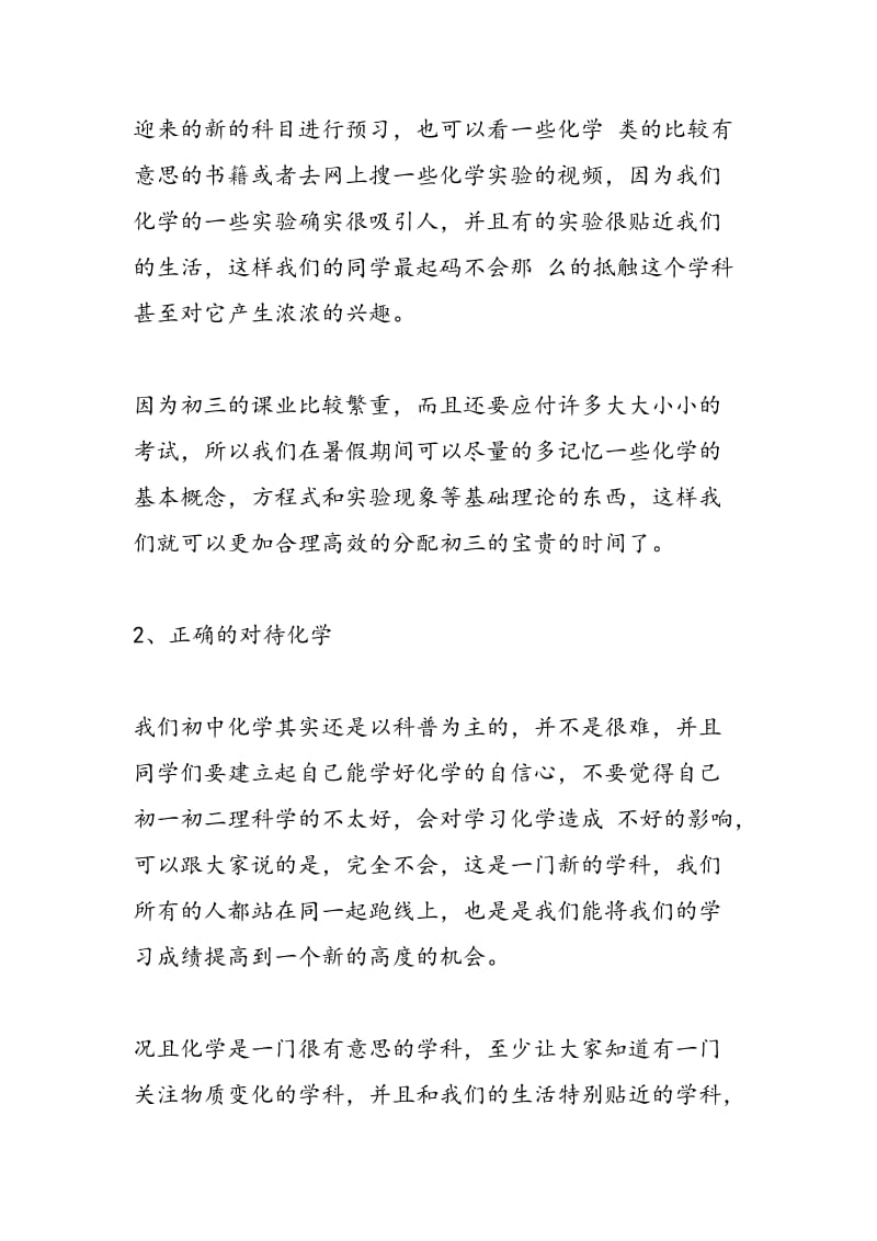 中考化学复习指导：学好初中化学的技巧.doc_第2页