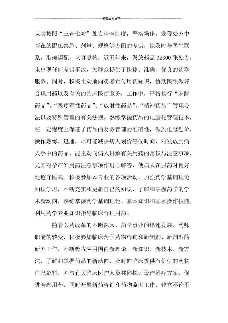 主管药师年度工作总结_工作总结.doc_第2页