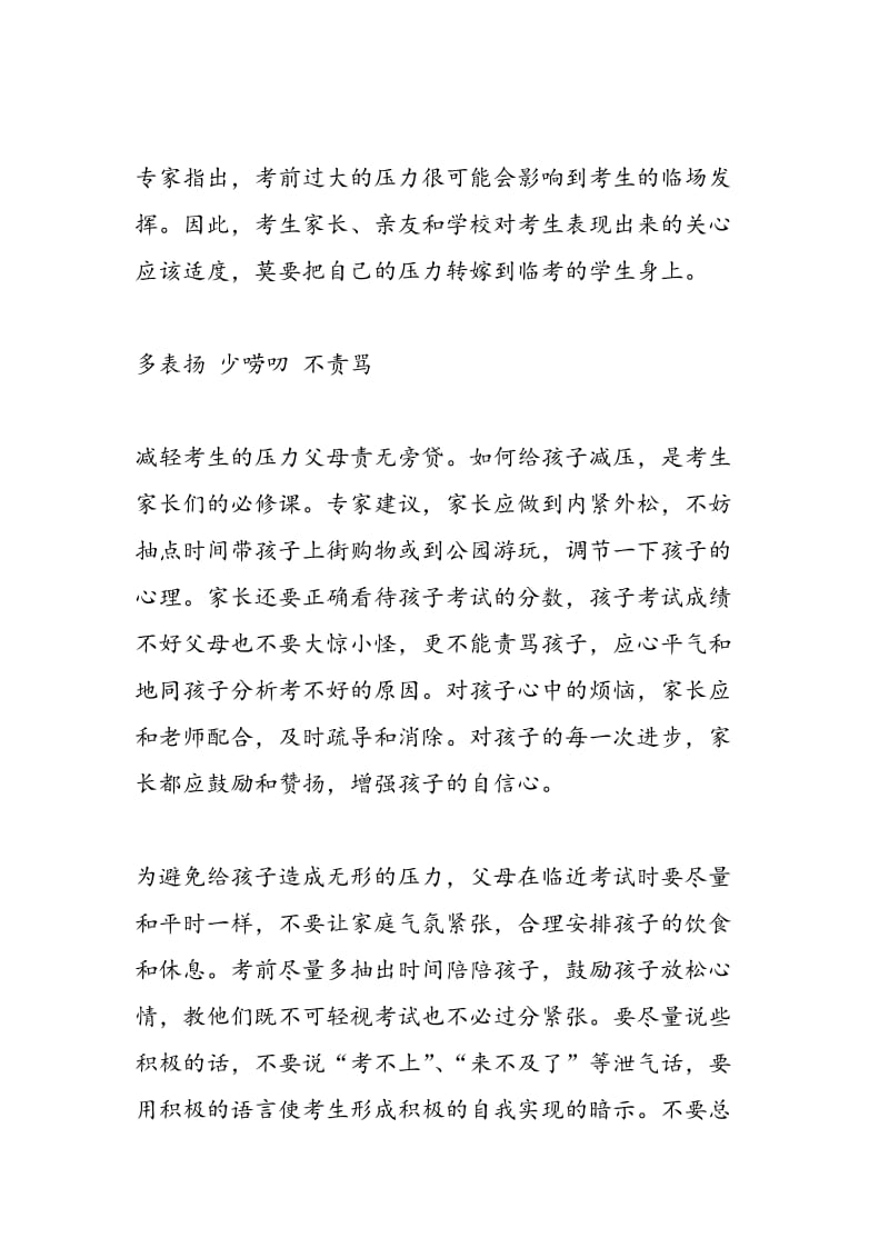 专家支招中高考减压.doc_第2页