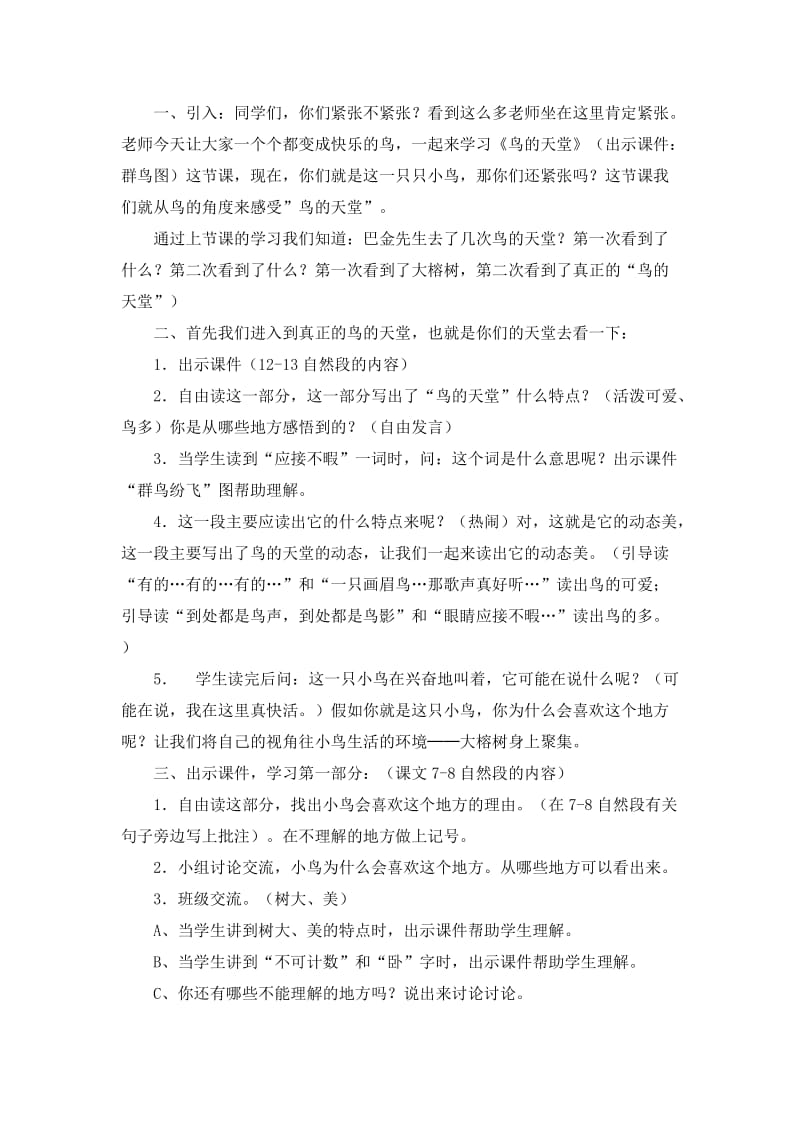 人教版小学语文教案《鸟的天堂》(1)名师制作精品教学资料.doc_第3页