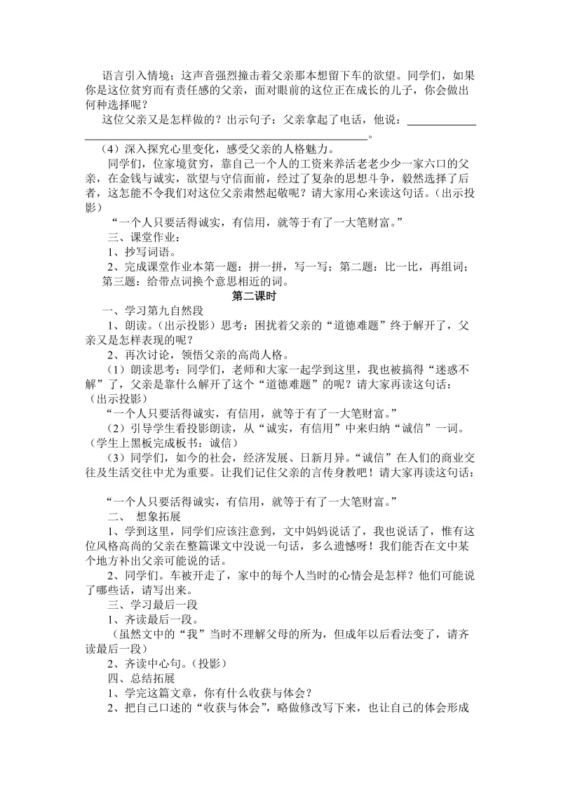 人教版小学语文教案5《中彩那天》名师制作精品教学资料.doc_第3页