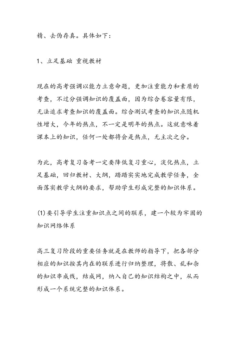 2018高考化学二轮复习方法与策略.doc_第3页